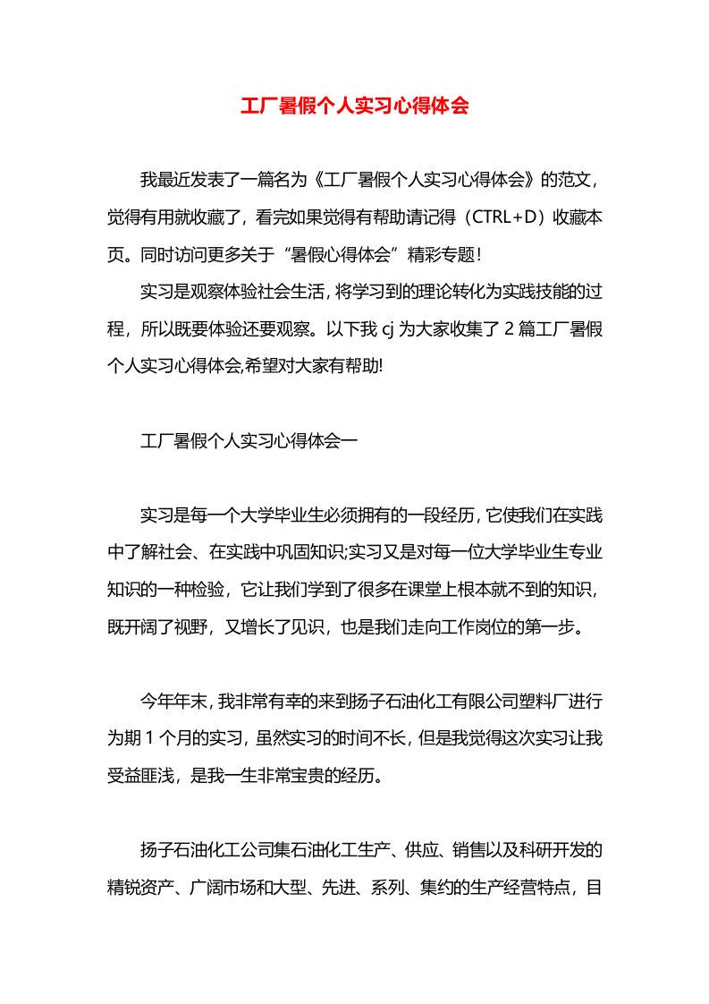 工厂暑假个人实习心得体会