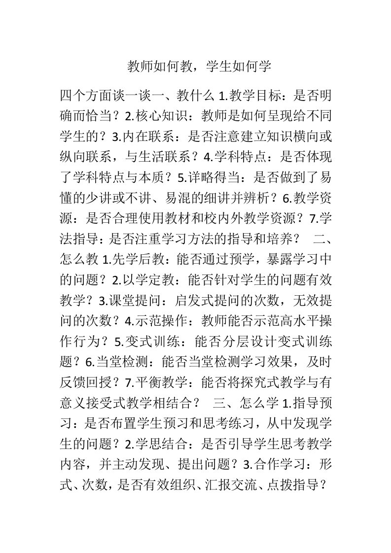 教师如何教