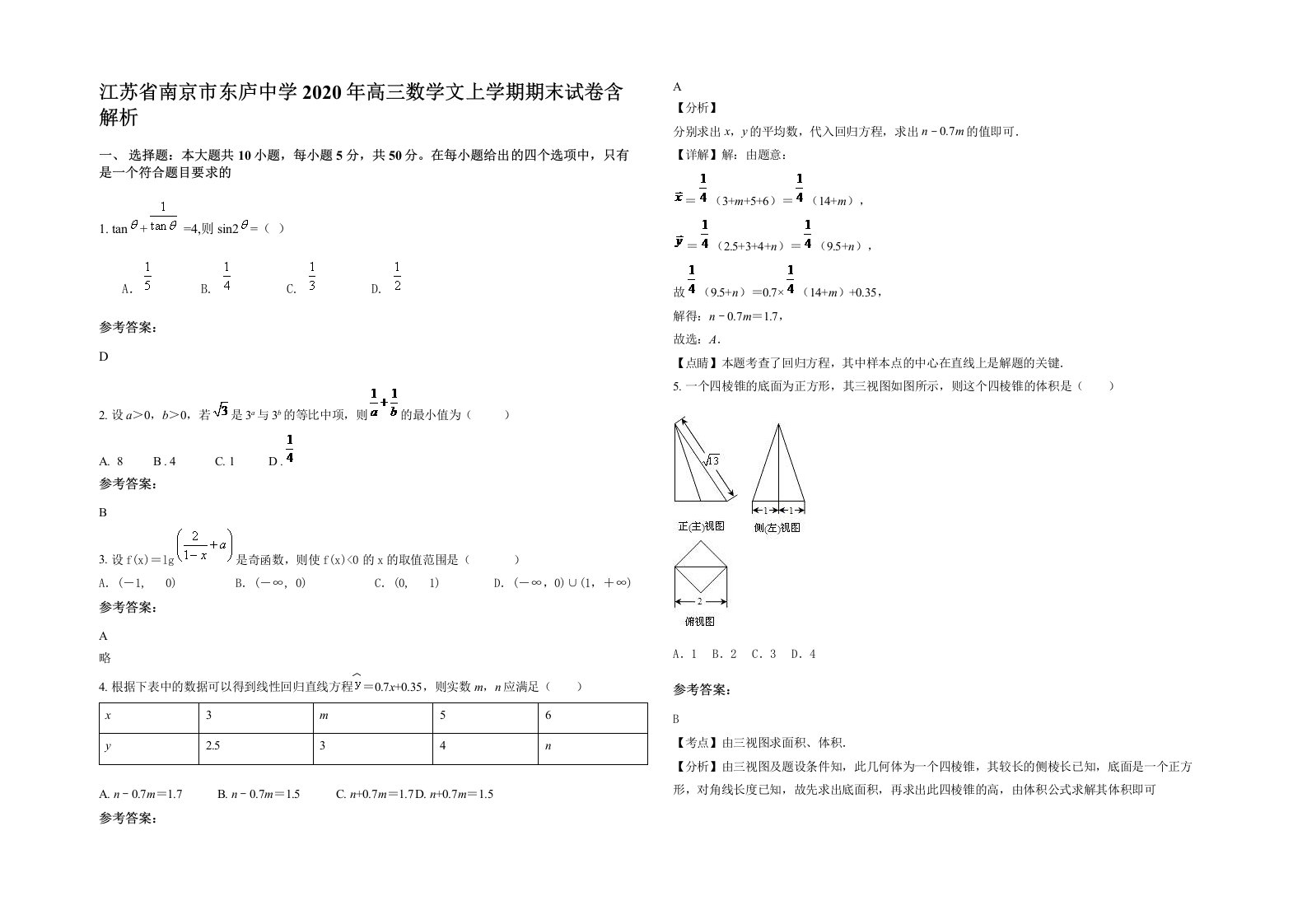 江苏省南京市东庐中学2020年高三数学文上学期期末试卷含解析