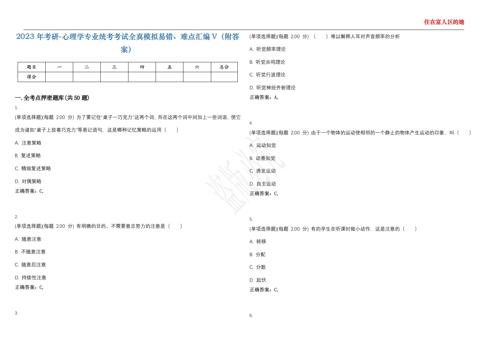 2023年考研-心理学专业统考考试全真模拟易错、难点汇编V（附答案）精选集60