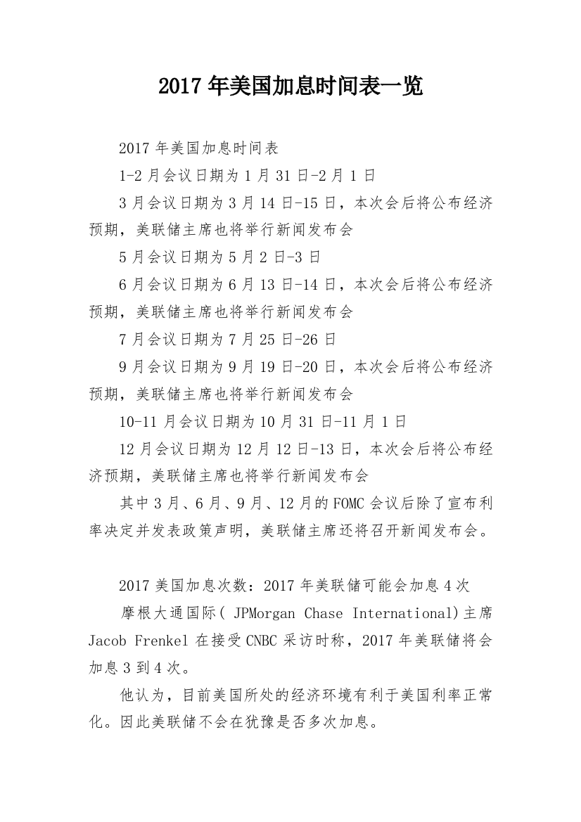 2017年美国加息时间表一览