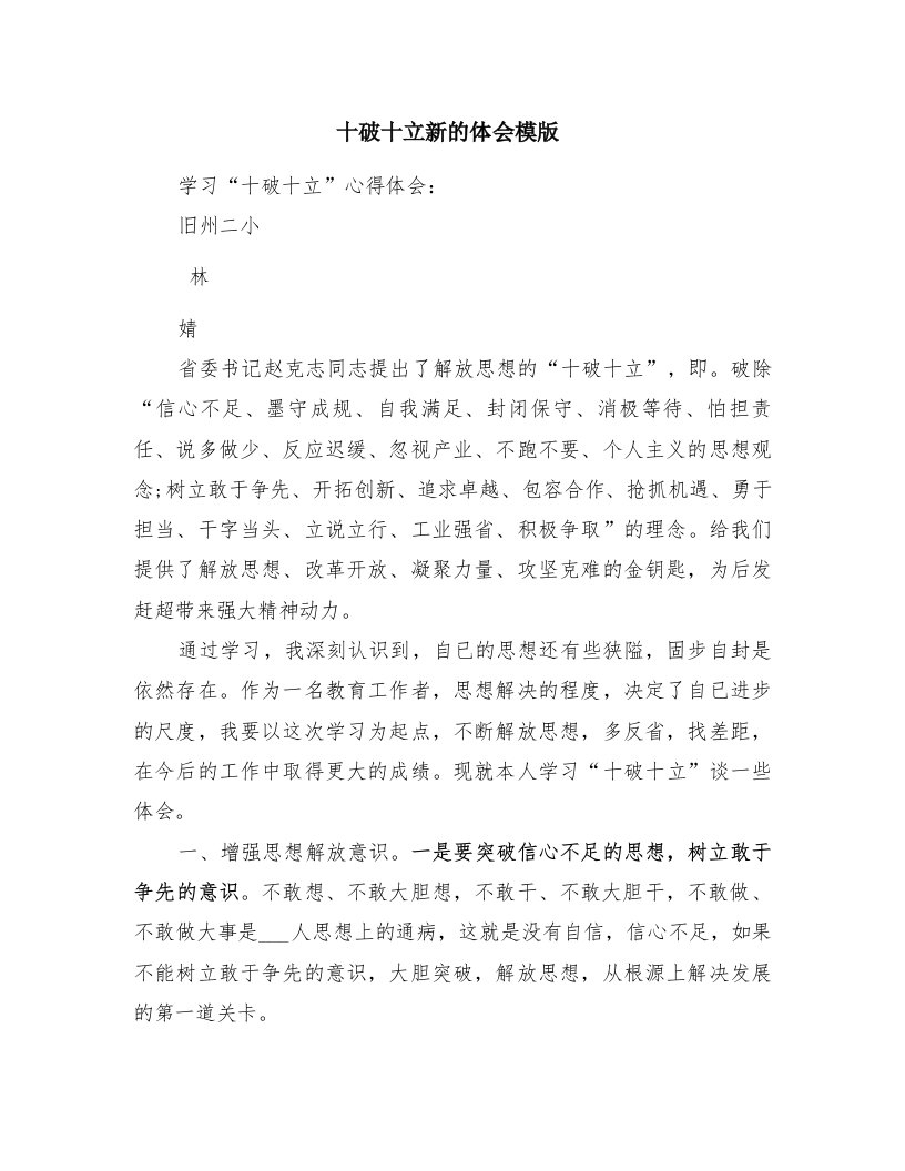 十破十立新的体会模版