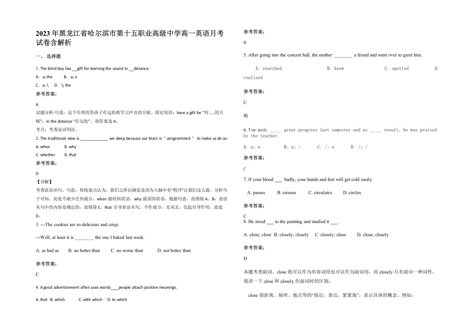 2023年黑龙江省哈尔滨市第十五职业高级中学高一英语月考试卷含解析