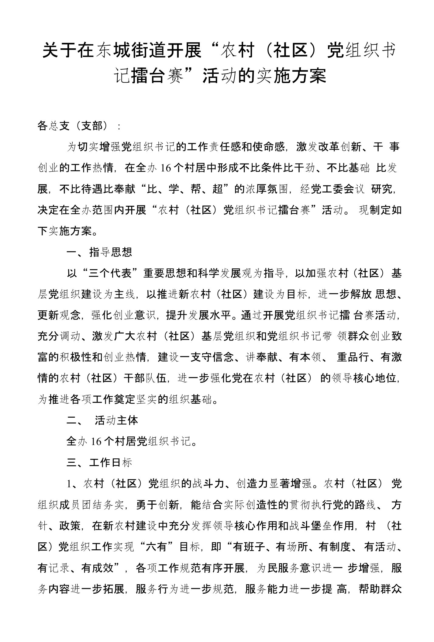 擂台赛实施方案