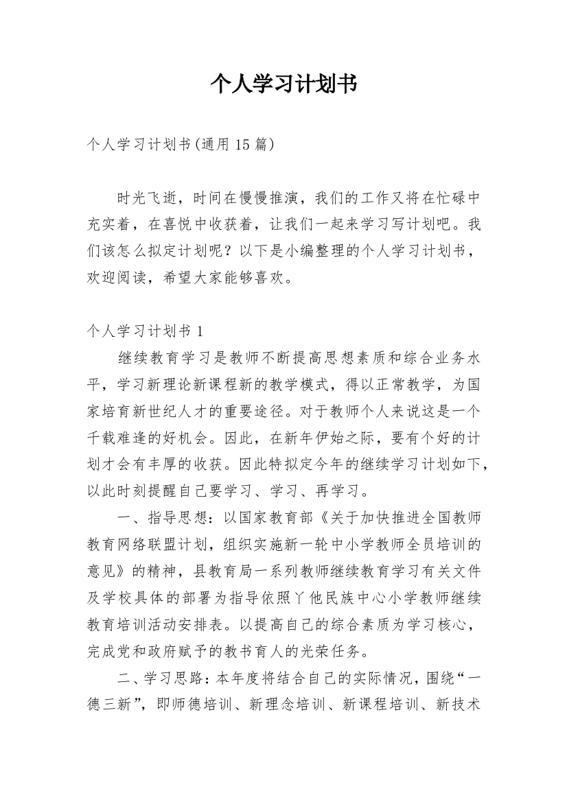 个人学习计划书_26