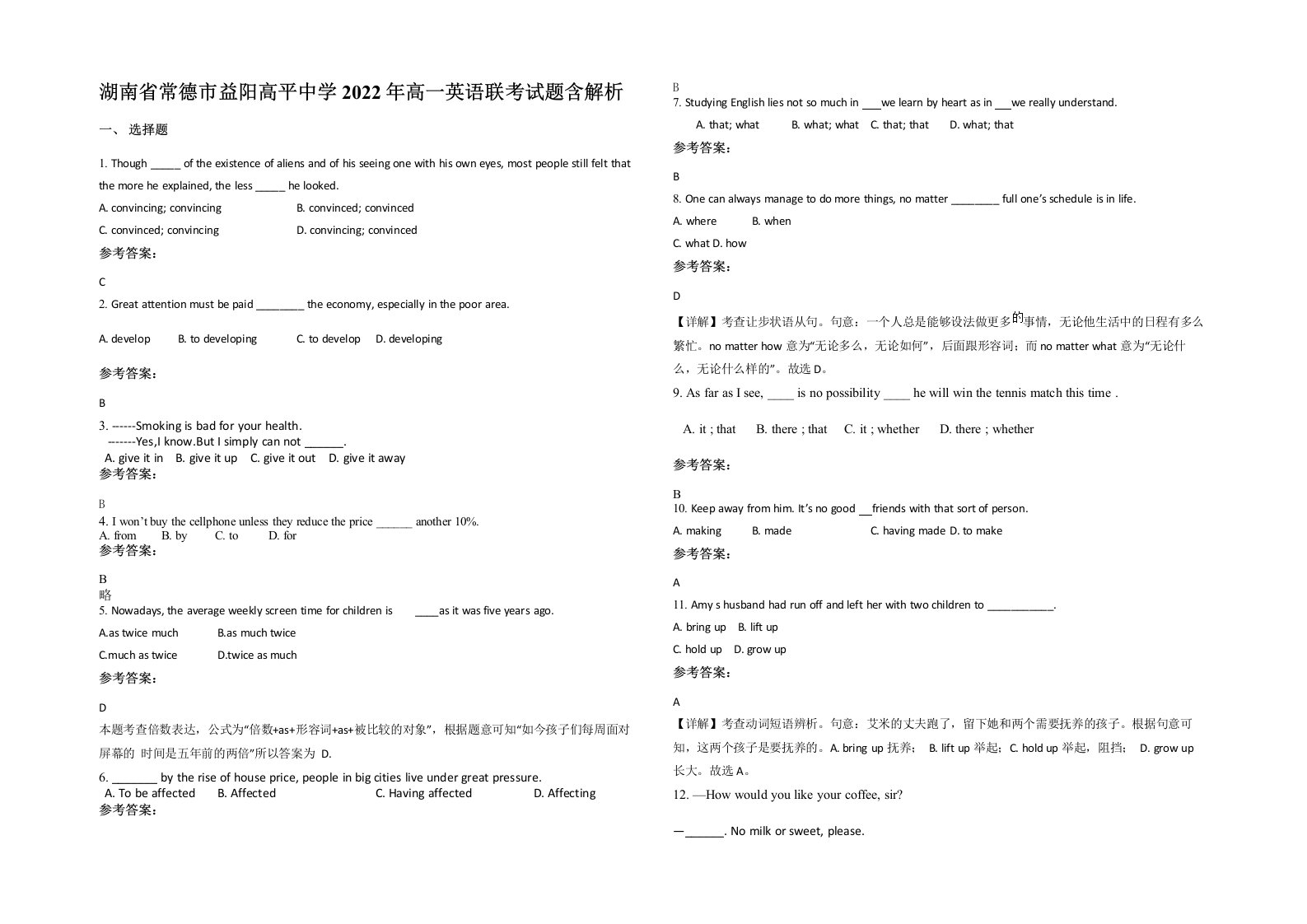 湖南省常德市益阳高平中学2022年高一英语联考试题含解析