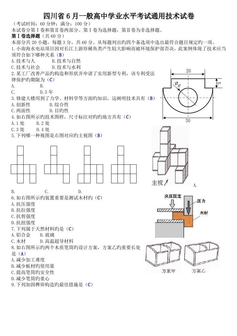 2023年四川省普通高中学业水平考试通用技术试卷答案