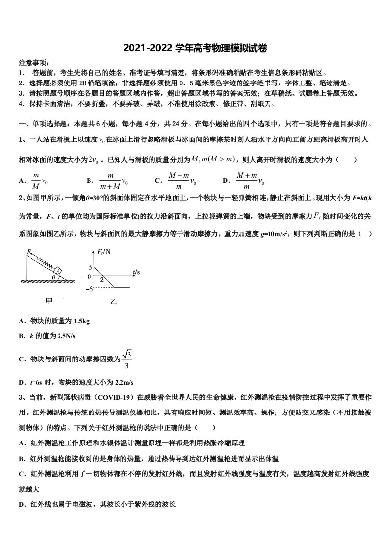 2022年内蒙古锡林浩特市六中高三第二次诊断性检测物理试卷含解析