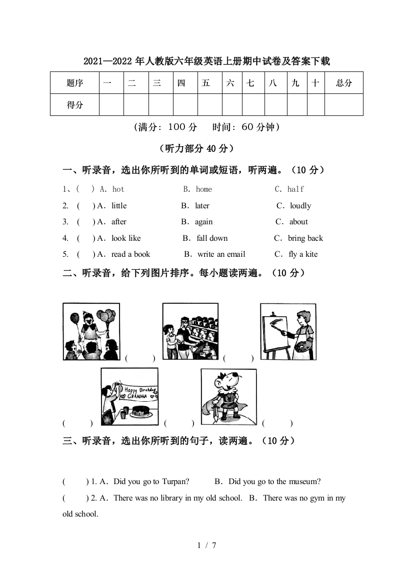 2021—2022年人教版六年级英语上册期中试卷及答案下载
