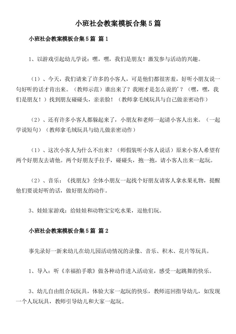 小班社会教案模板合集5篇