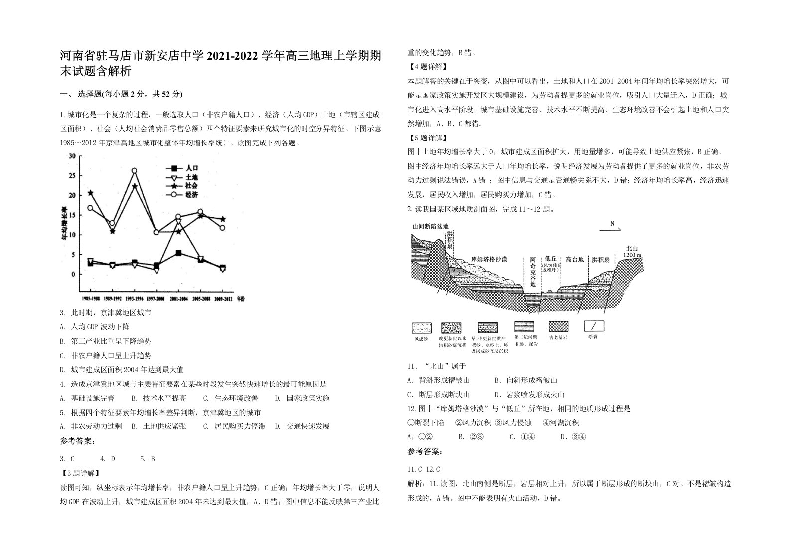 河南省驻马店市新安店中学2021-2022学年高三地理上学期期末试题含解析