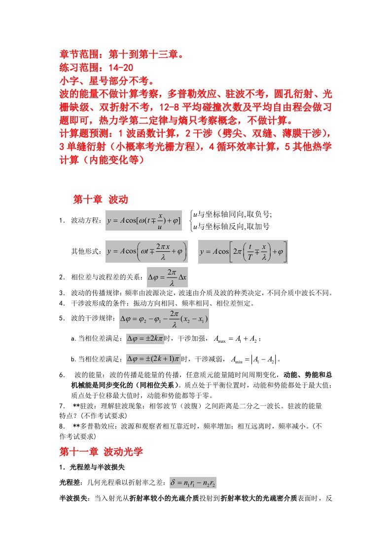 大学物理C2复习提纲