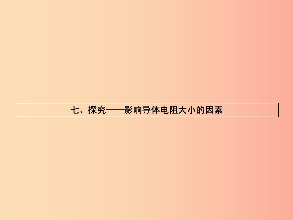 九年级物理全册