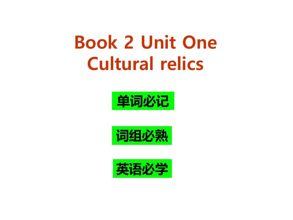 高中英语新课标必修2单词