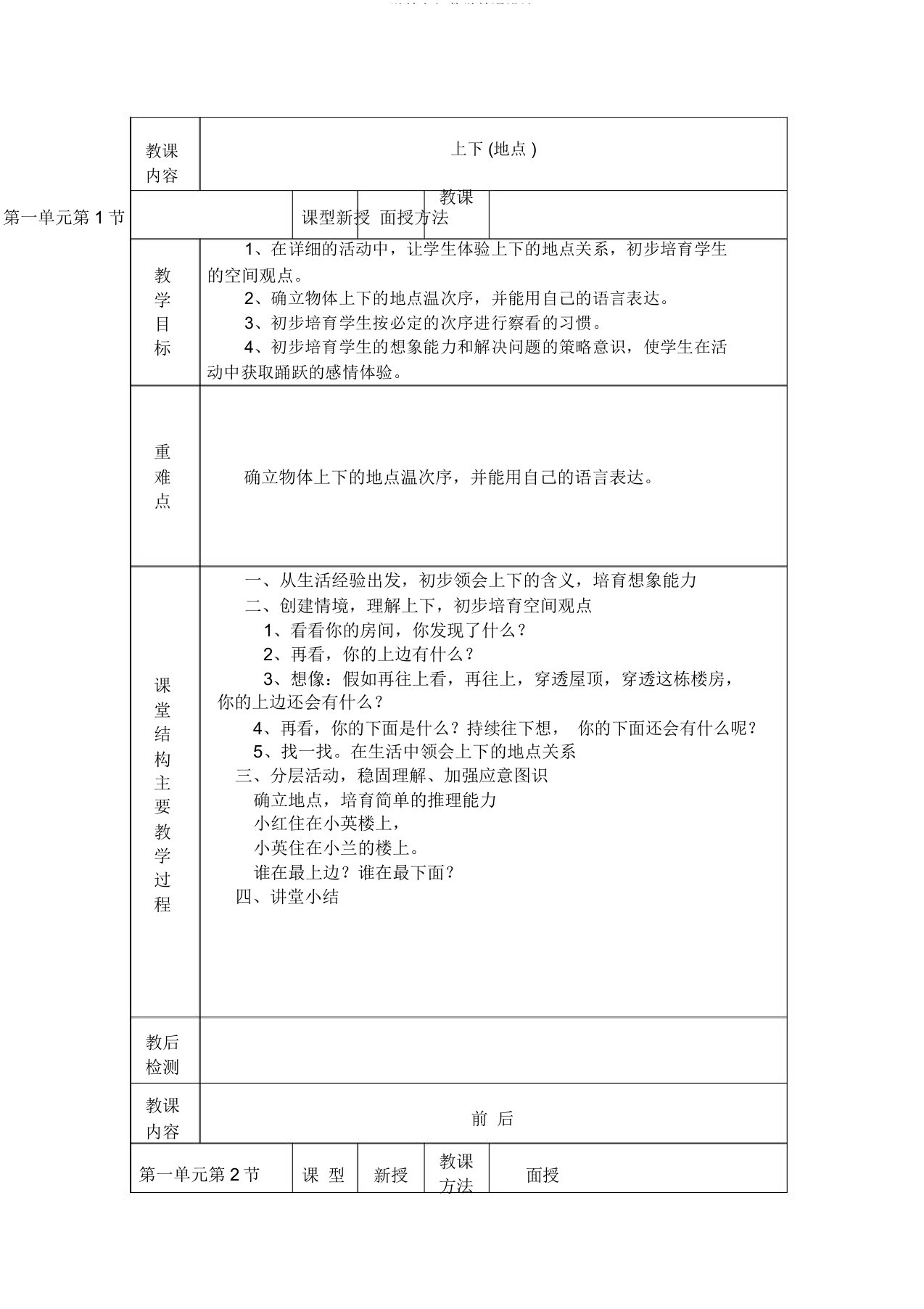 送教上门数学教案