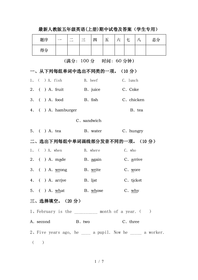 最新人教版五年级英语(上册)期中试卷及答案(学生专用)