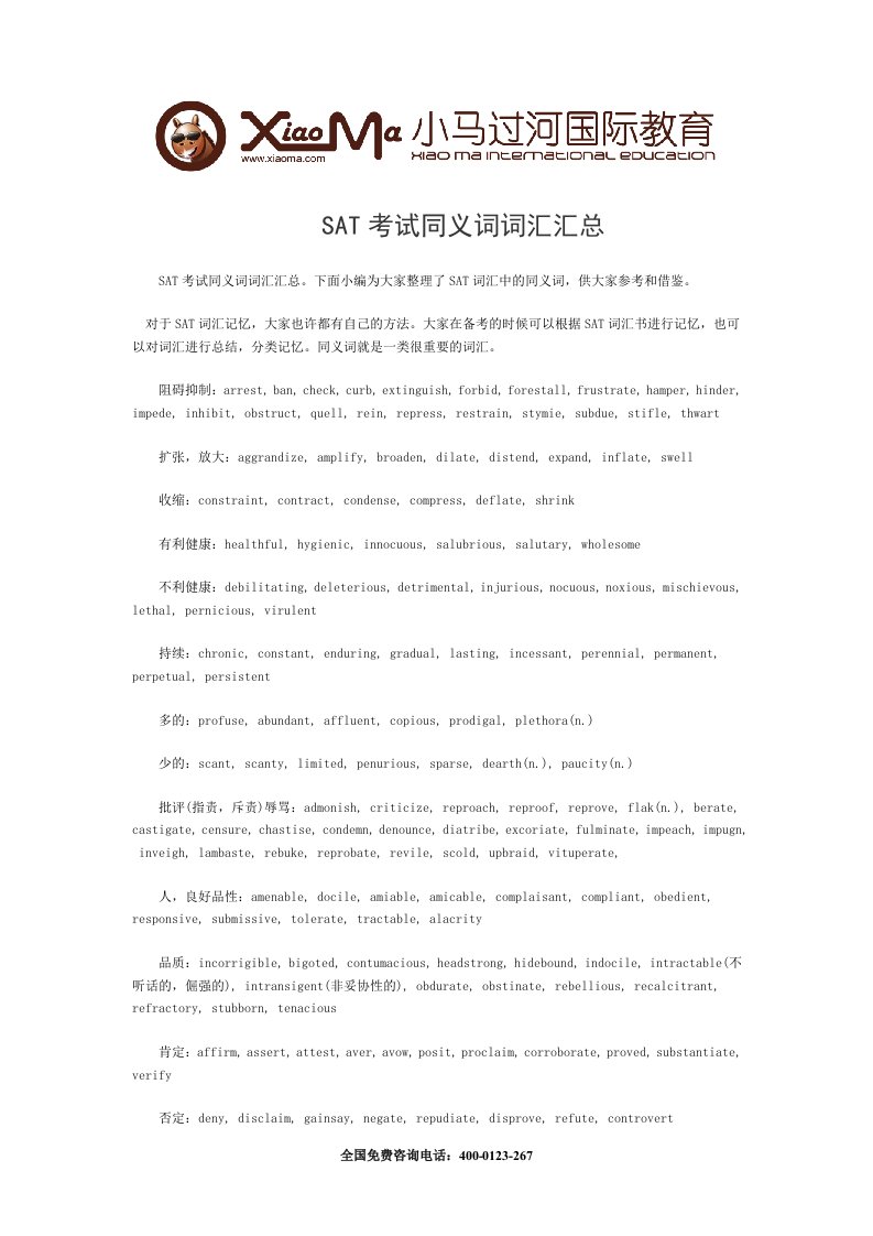 SAT考试同义词词汇汇总.doc