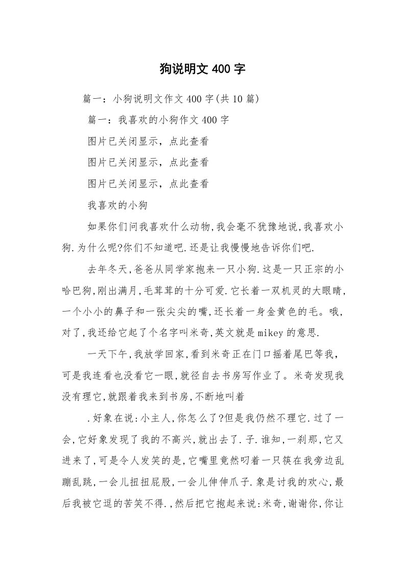 狗说明文400字_1