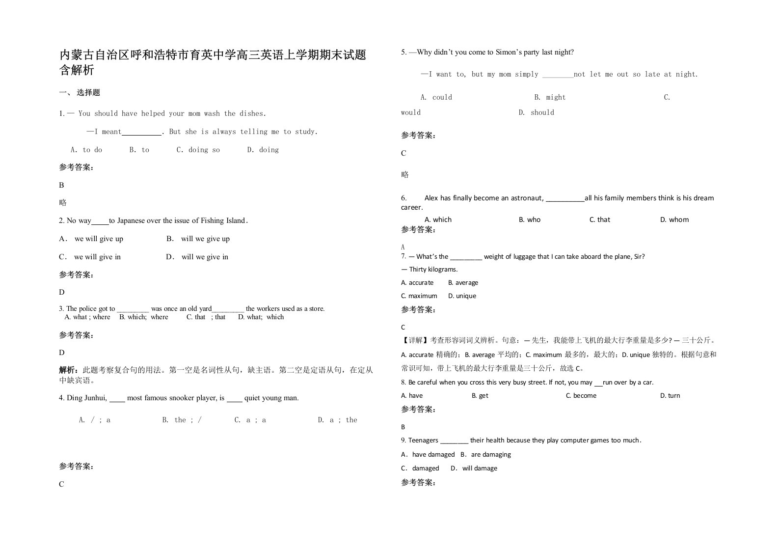 内蒙古自治区呼和浩特市育英中学高三英语上学期期末试题含解析