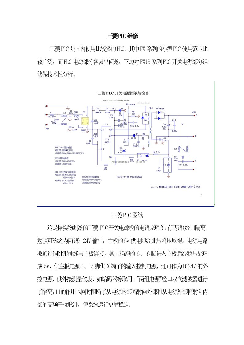 《三菱plc电源维修》