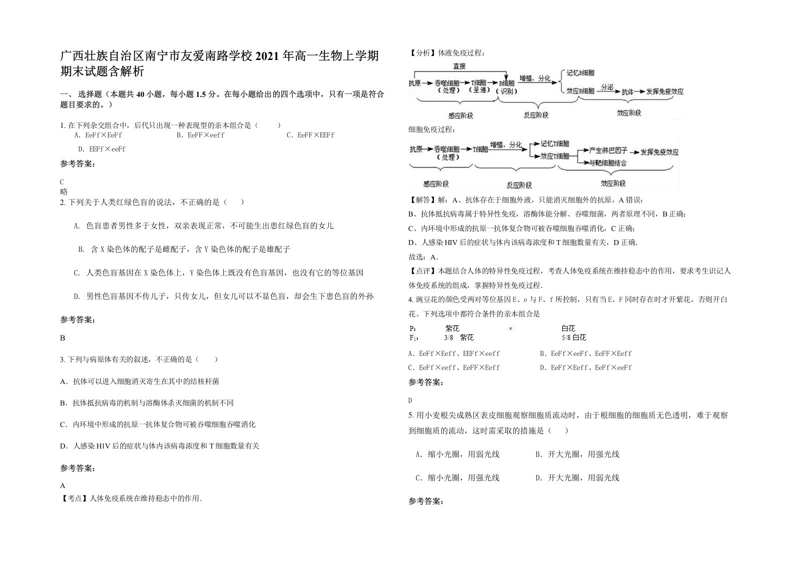 广西壮族自治区南宁市友爱南路学校2021年高一生物上学期期末试题含解析