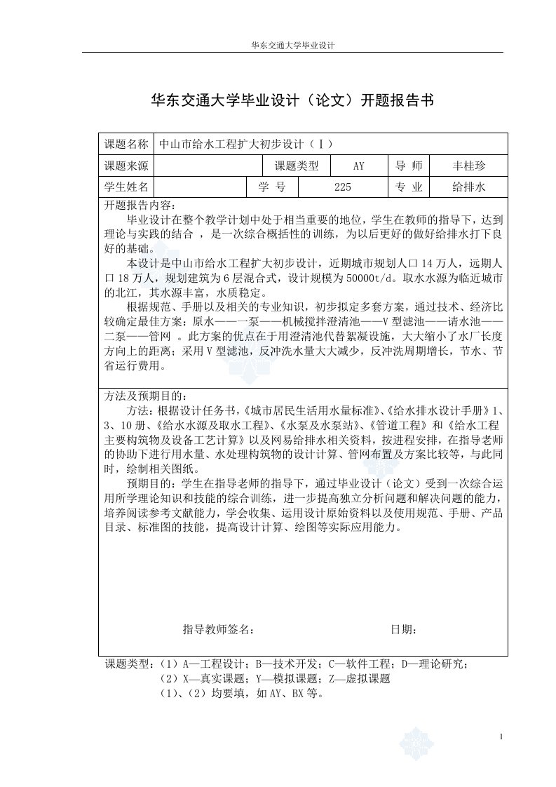 5万吨给水厂毕业设计优秀毕业设计说明计算书完整版（150页包含图纸）