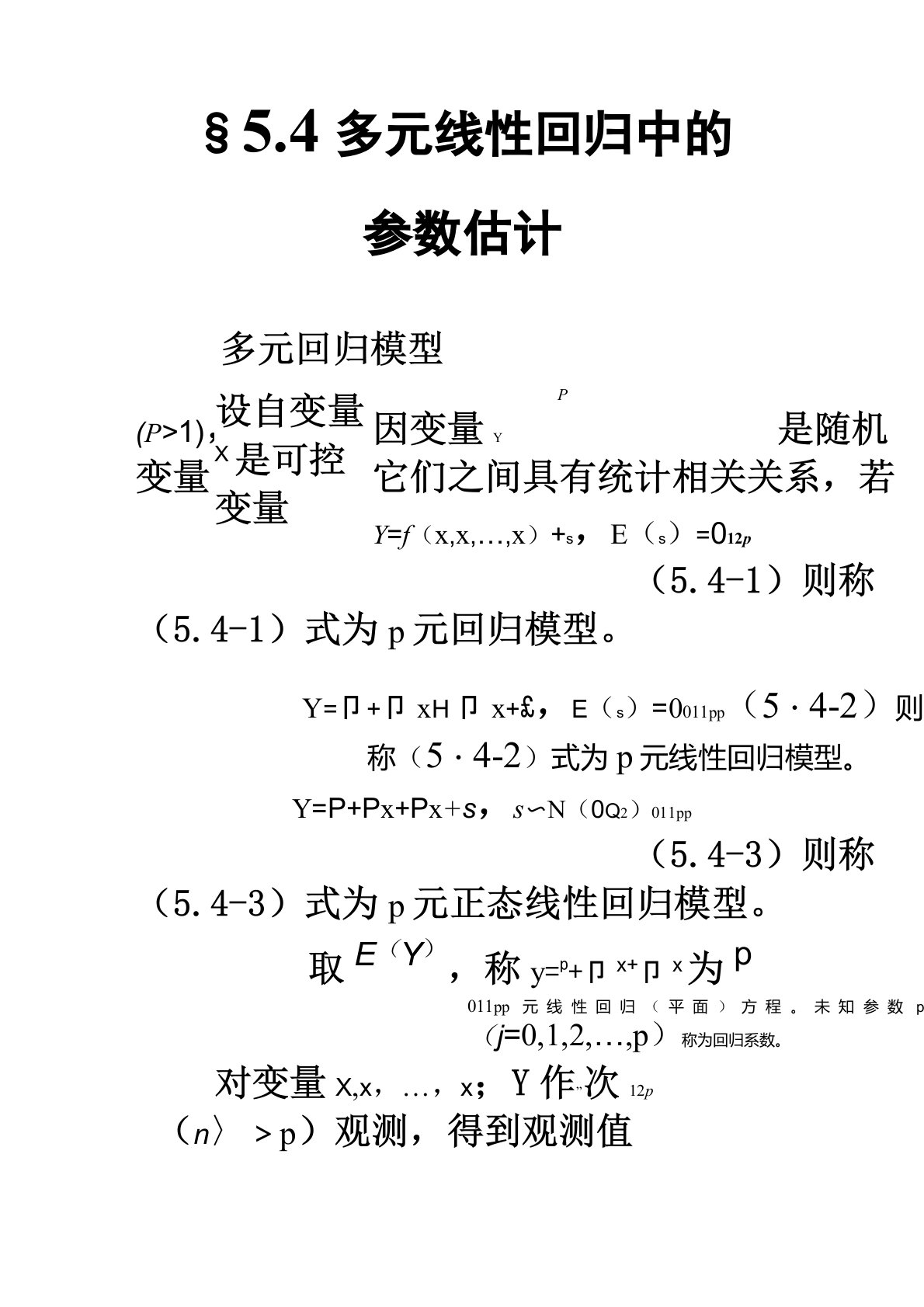 54多元线性回归中的参数估计