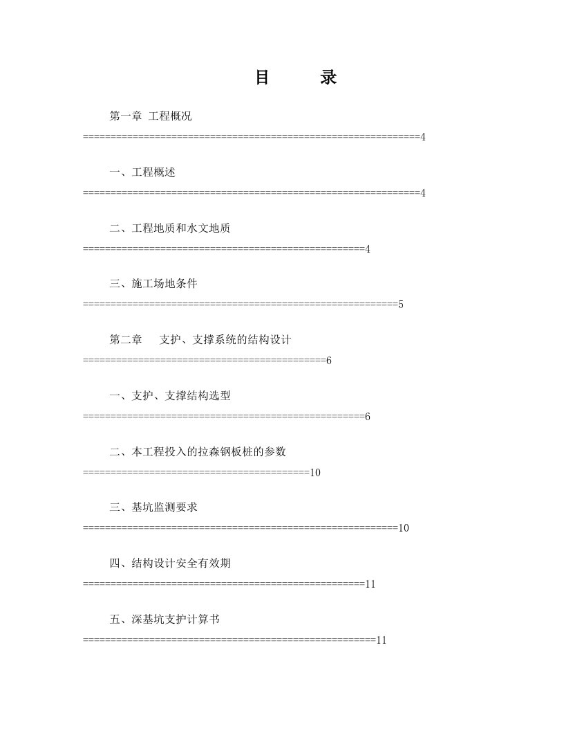 eftAAA深基坑开挖专项施工方案(专家论证)