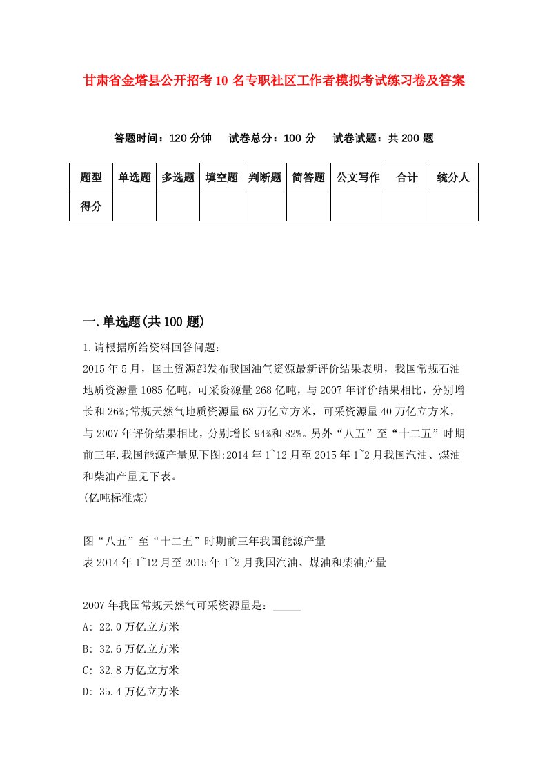 甘肃省金塔县公开招考10名专职社区工作者模拟考试练习卷及答案第5套