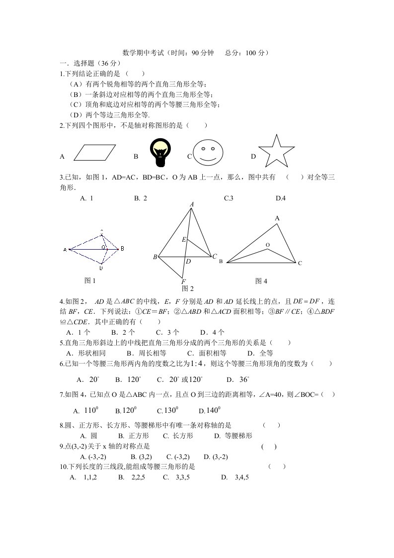 新人教版八年级上册数学期中考试试卷及答案