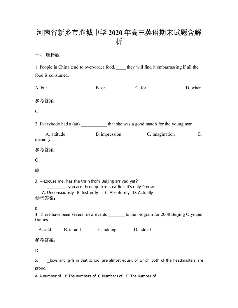 河南省新乡市胙城中学2020年高三英语期末试题含解析