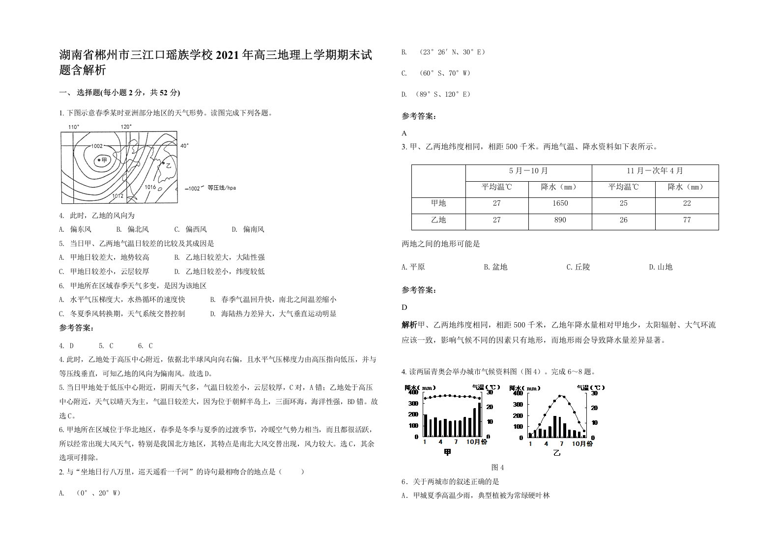 湖南省郴州市三江口瑶族学校2021年高三地理上学期期末试题含解析