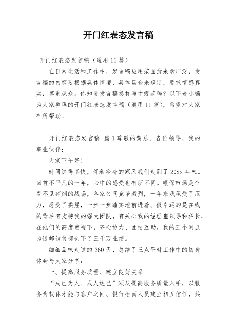 开门红表态发言稿_1