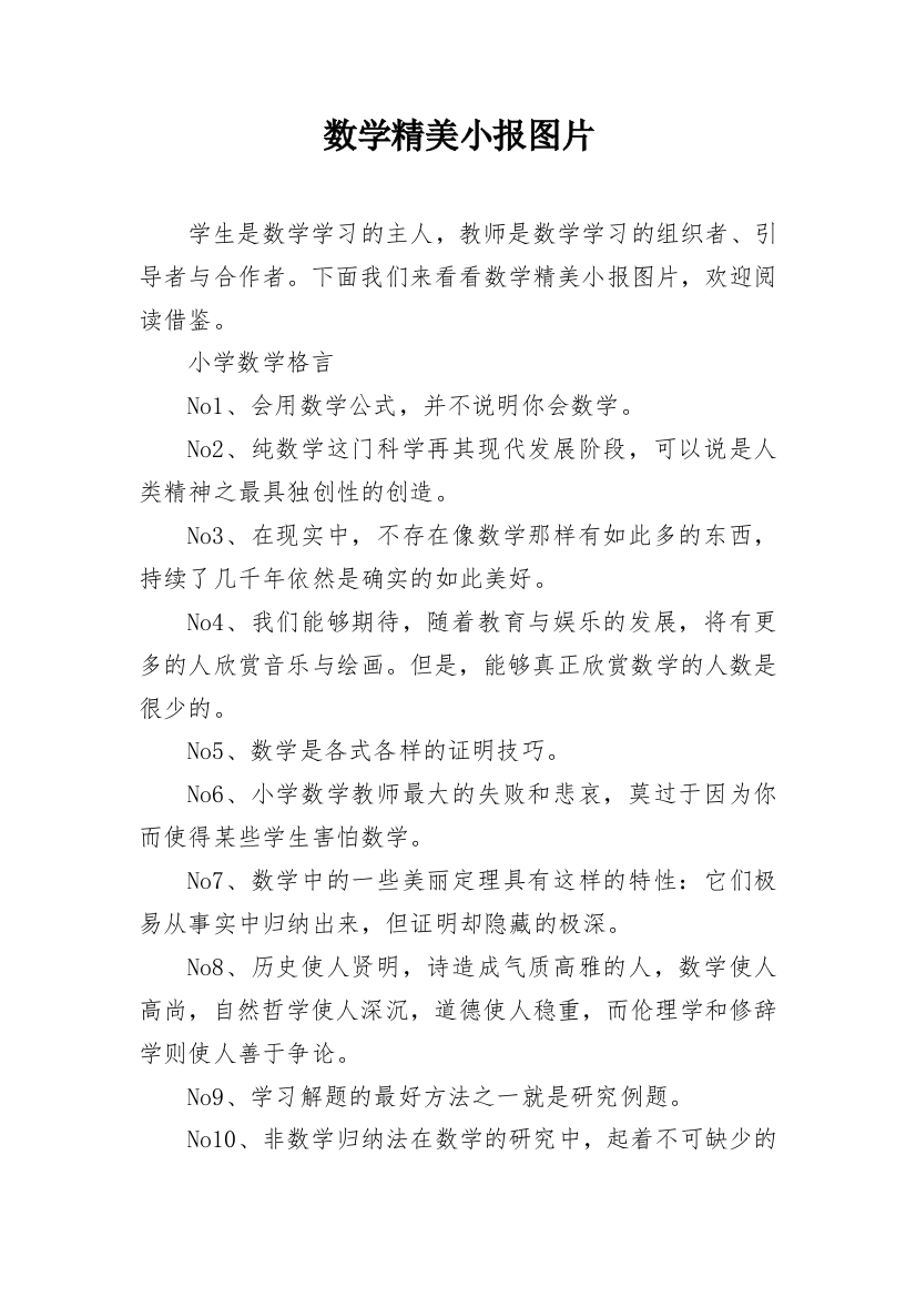 数学精美小报图片