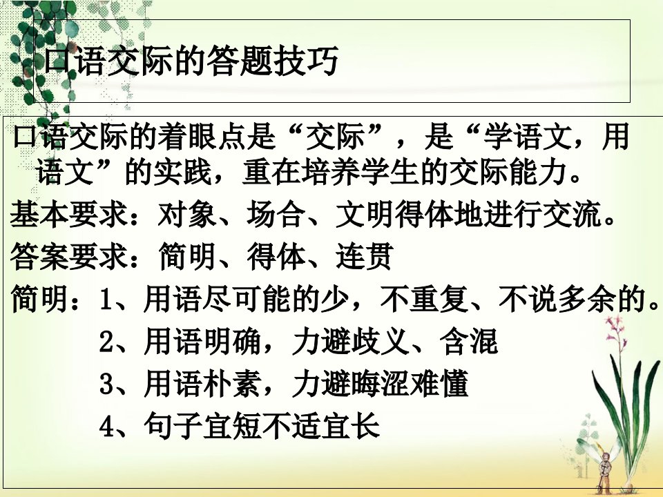 口语交际的答题技巧