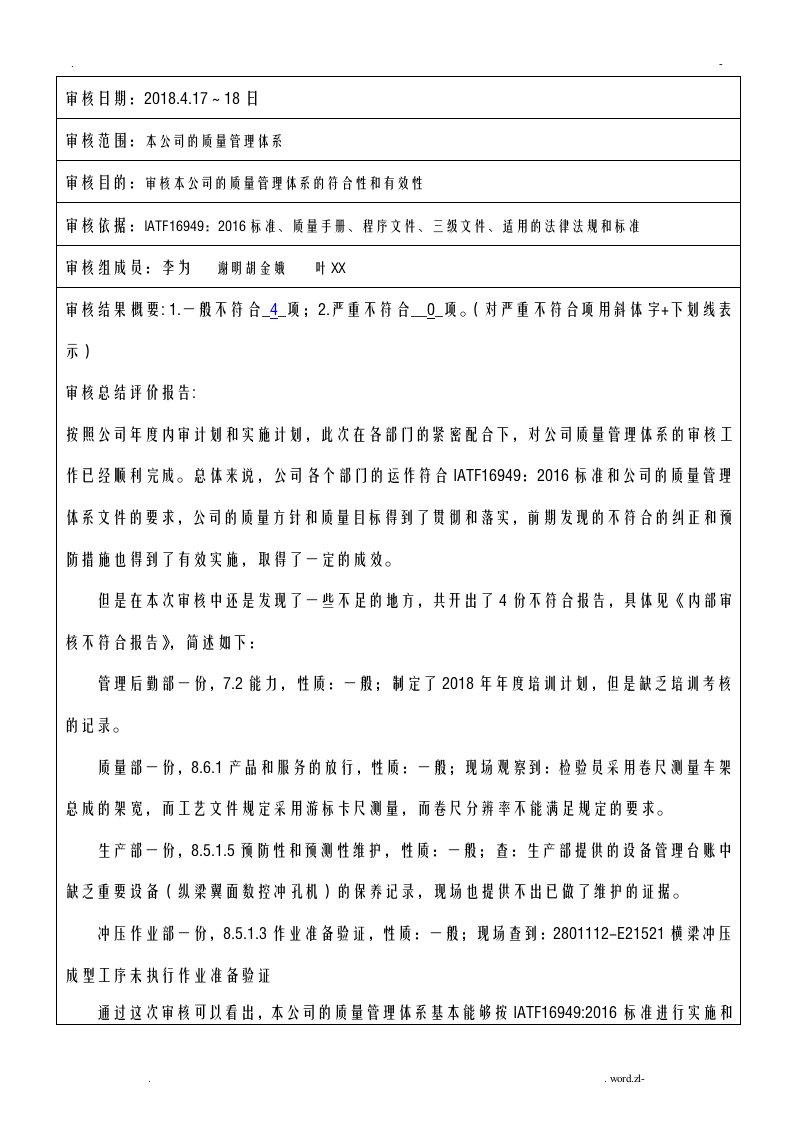 iatf16949内部审核报告