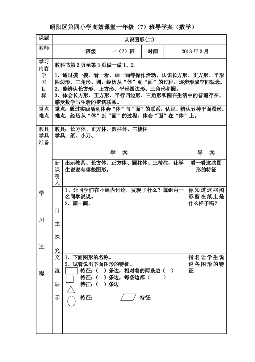 (完整word)人教版一年级下册数学导学案-陈明江