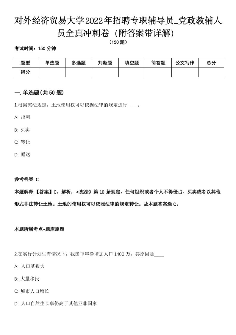 对外经济贸易大学2022年招聘专职辅导员