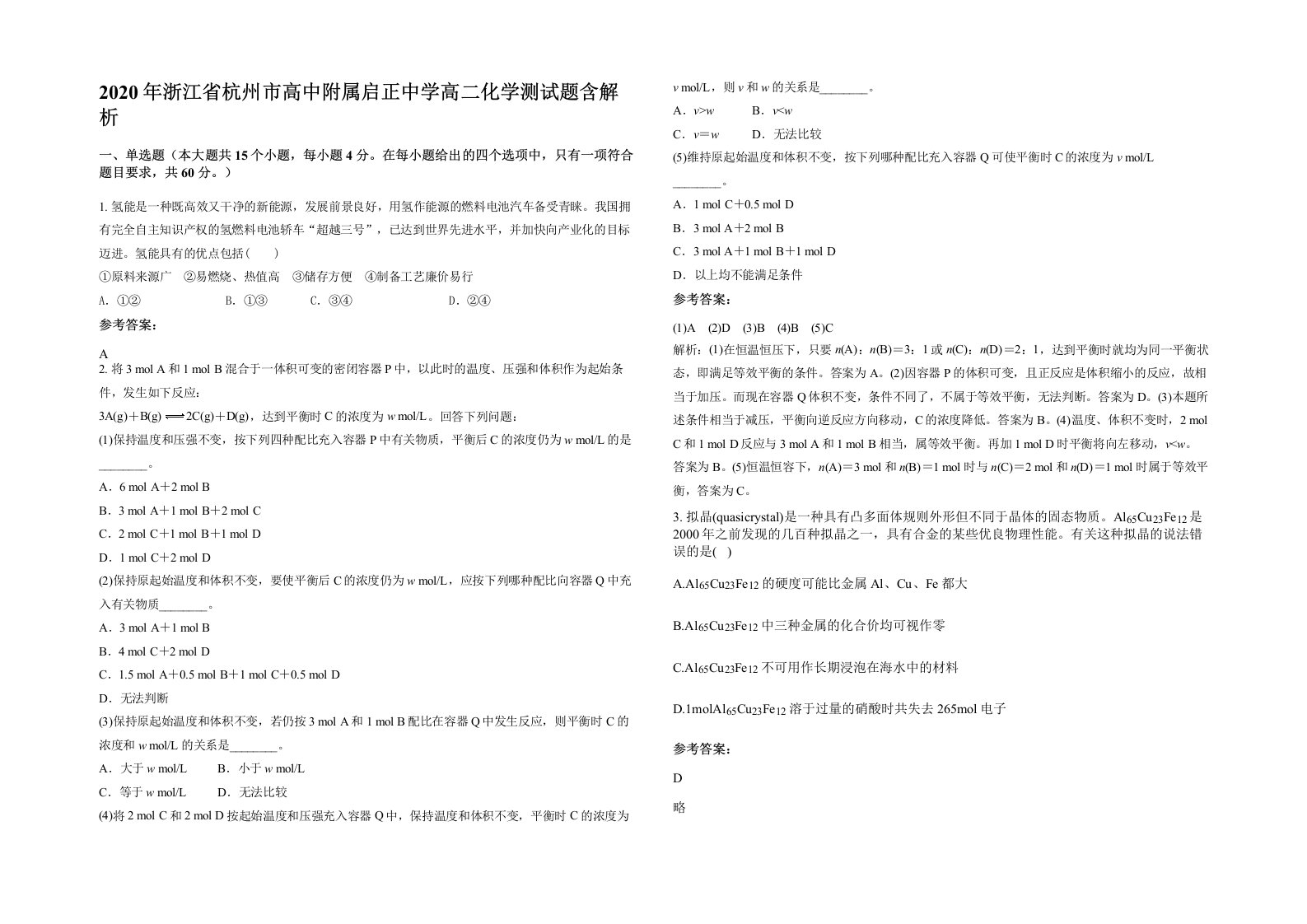 2020年浙江省杭州市高中附属启正中学高二化学测试题含解析