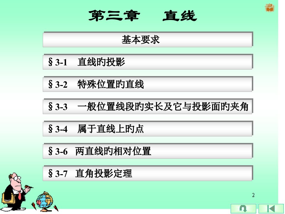 大学工程制图直线公开课获奖课件省赛课一等奖课件