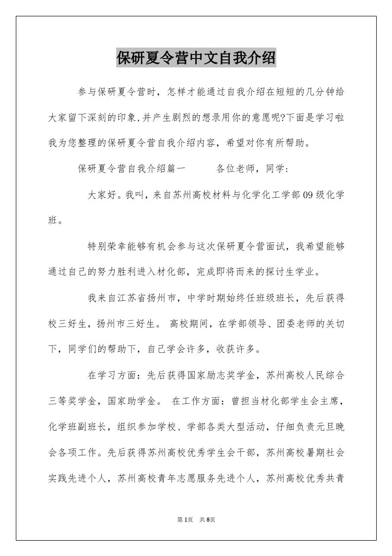 保研夏令营中文自我介绍