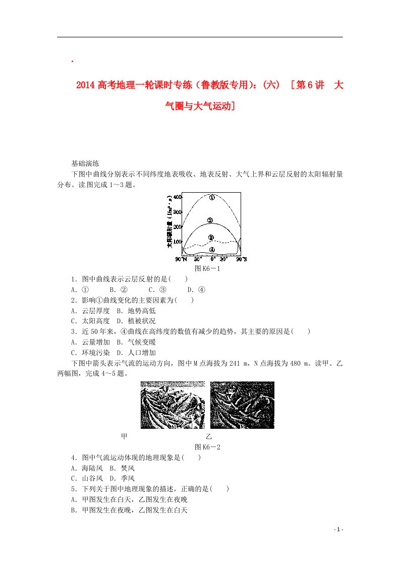 高考地理一轮