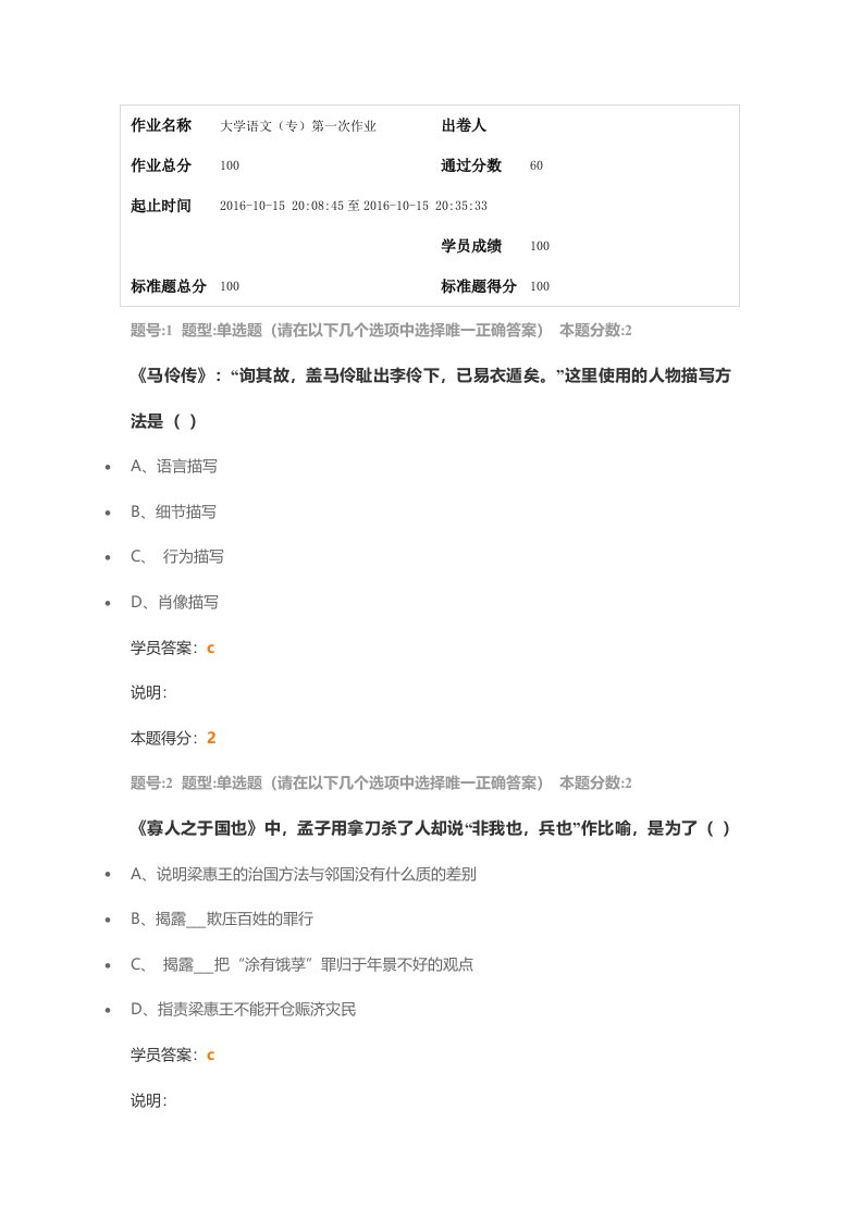 大学语文专第一次作业