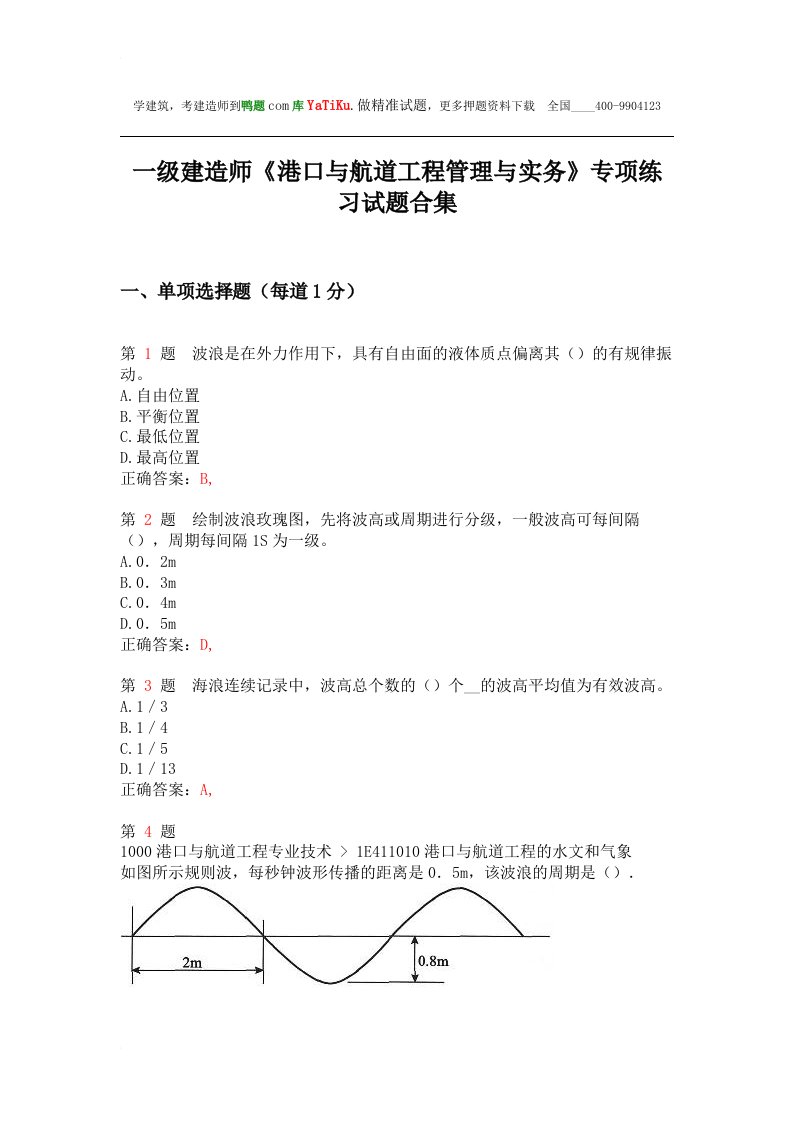 级建造师《港口与航道工程管理与实务》专项练习试题合集(上节)