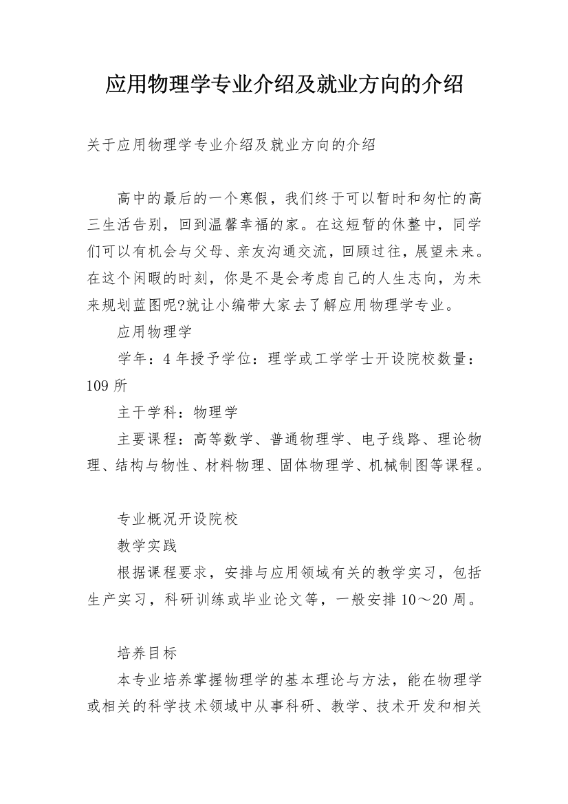 应用物理学专业介绍及就业方向的介绍