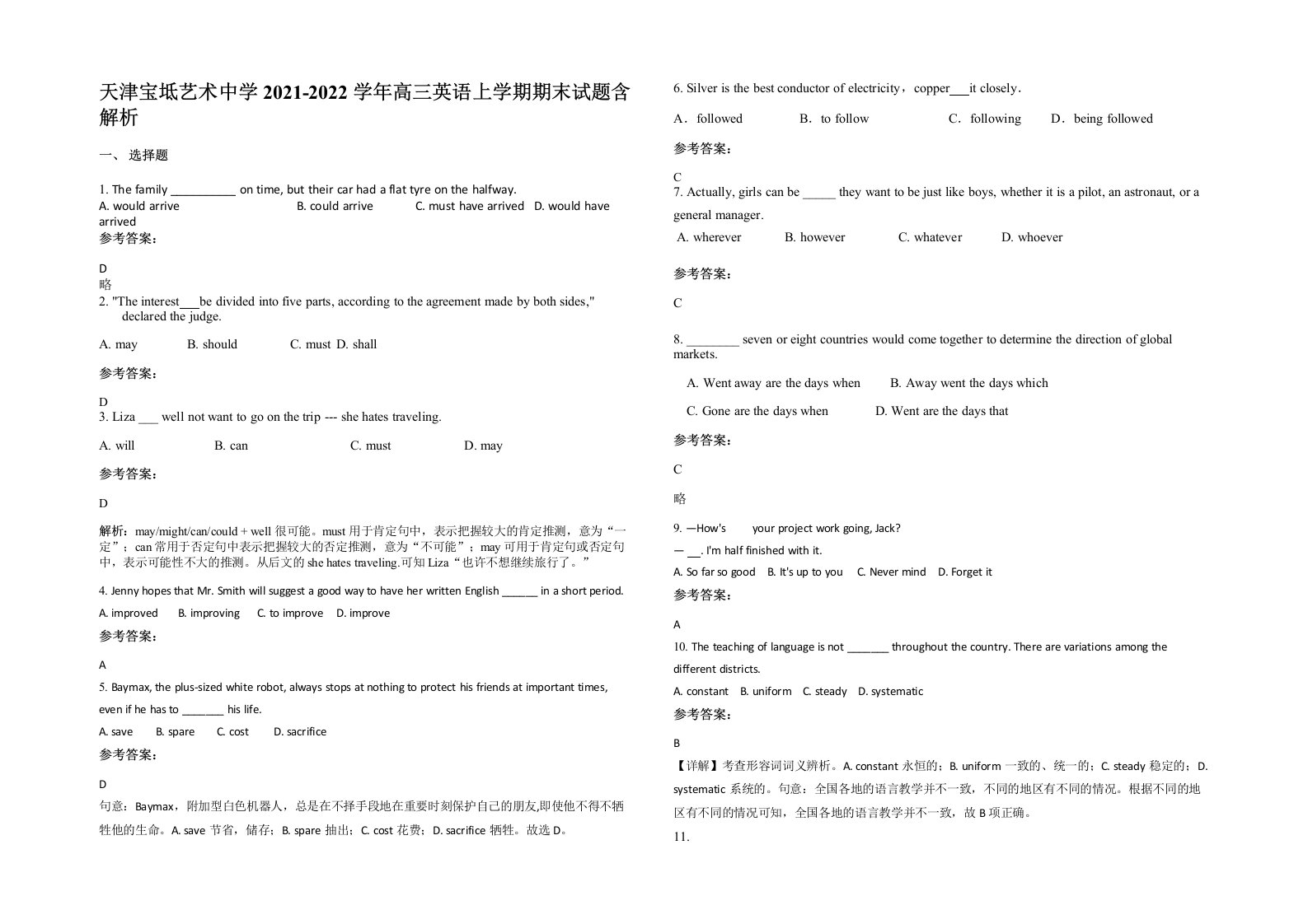 天津宝坻艺术中学2021-2022学年高三英语上学期期末试题含解析