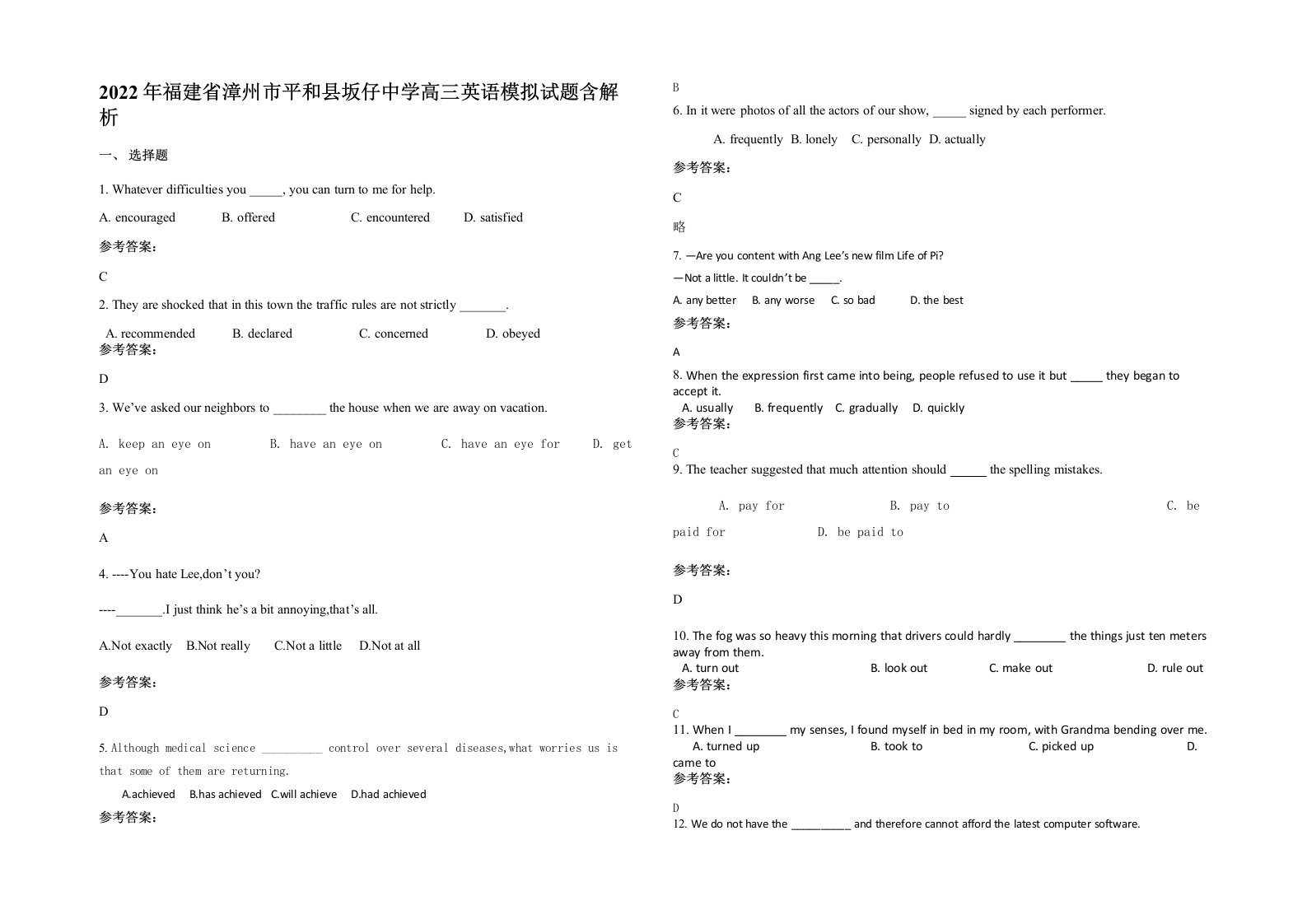 2022年福建省漳州市平和县坂仔中学高三英语模拟试题含解析