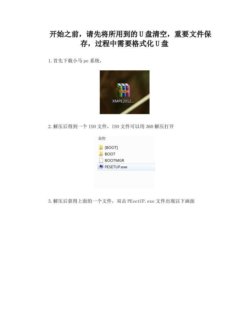 用小马PE安装win7系统详细教程