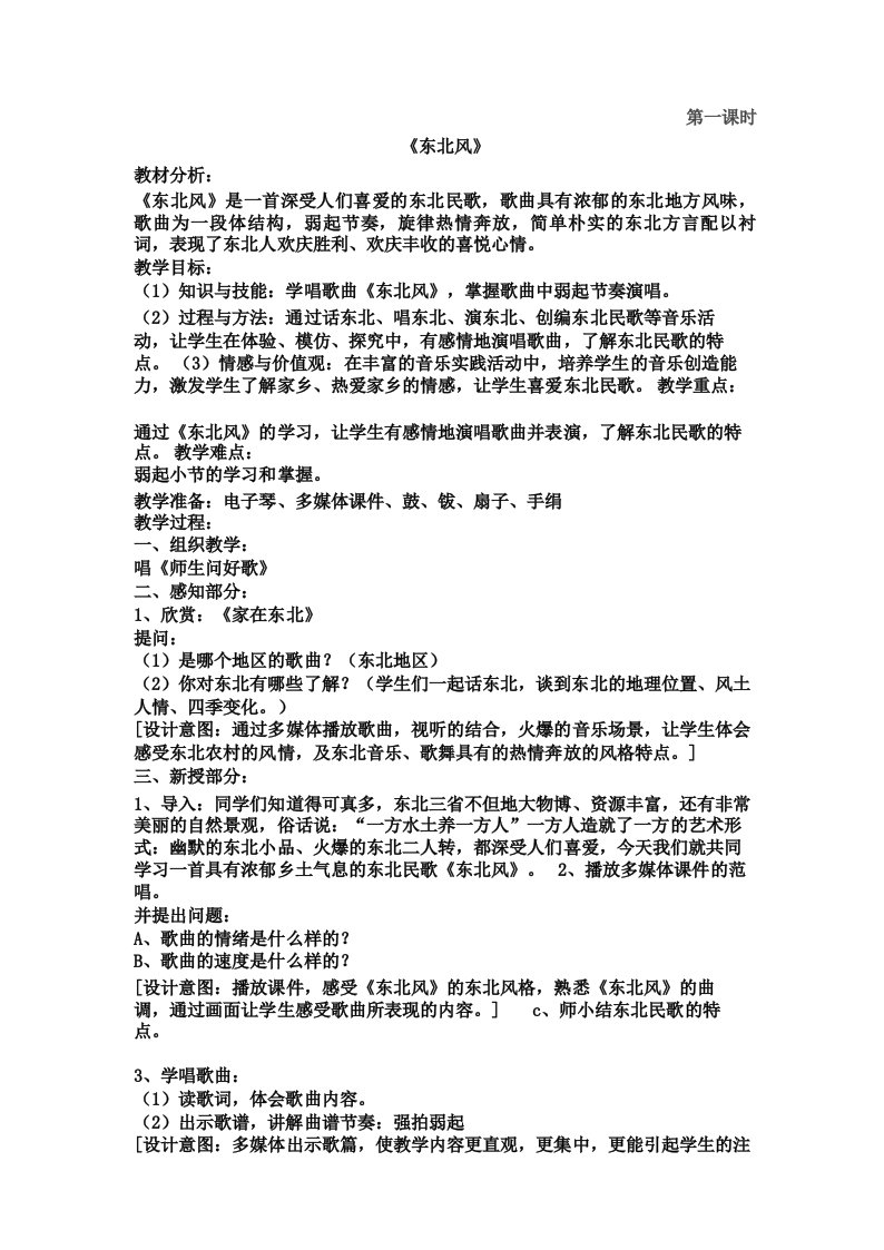 湘教版小学五年级音乐上册全册教案