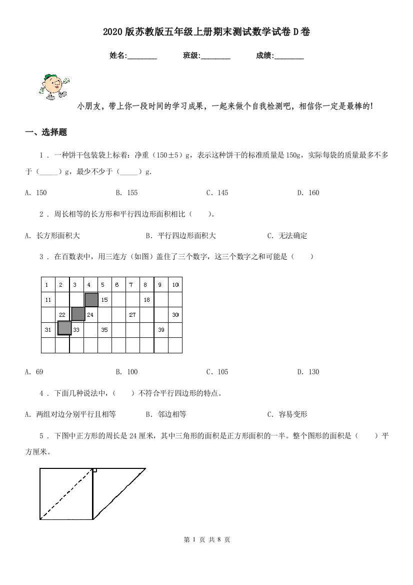 2020版苏教版五年级上册期末测试数学试卷D卷